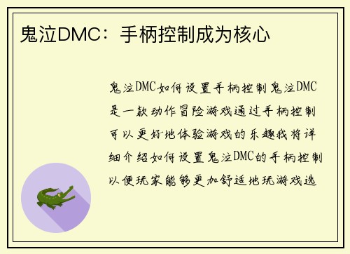 鬼泣DMC：手柄控制成为核心